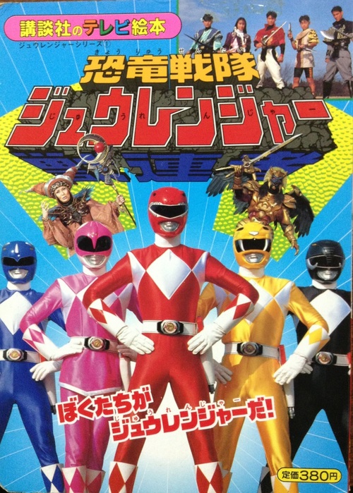 Dinosaur Squadron Zyuranger